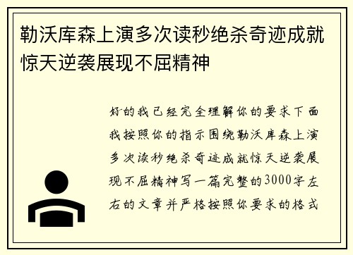 勒沃库森上演多次读秒绝杀奇迹成就惊天逆袭展现不屈精神 勒沃库森上演多次读秒绝杀奇迹成就惊天逆袭展现不屈精神