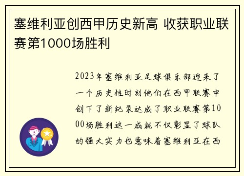 塞维利亚创西甲历史新高 收获职业联赛第1000场胜利 塞维利亚创西甲历史新高 收获职业联赛第1000场胜利