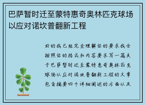 巴萨暂时迁至蒙特惠奇奥林匹克球场以应对诺坎普翻新工程 巴萨暂时迁至蒙特惠奇奥林匹克球场以应对诺坎普翻新工程
