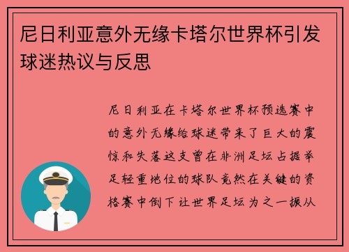 尼日利亚意外无缘卡塔尔世界杯引发球迷热议与反思 尼日利亚意外无缘卡塔尔世界杯引发球迷热议与反思