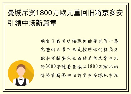 曼城斥资1800万欧元重回旧将京多安引领中场新篇章