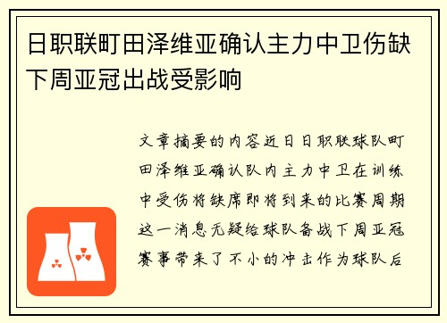 日职联町田泽维亚确认主力中卫伤缺下周亚冠出战受影响 日职联町田泽维亚确认主力中卫伤缺下周亚冠出战受影响