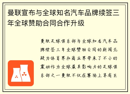 曼联宣布与全球知名汽车品牌续签三年全球赞助合同合作升级 曼联宣布与全球知名汽车品牌续签三年全球赞助合同合作升级