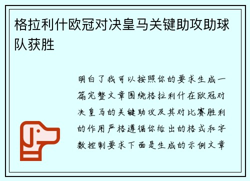 格拉利什欧冠对决皇马关键助攻助球队获胜