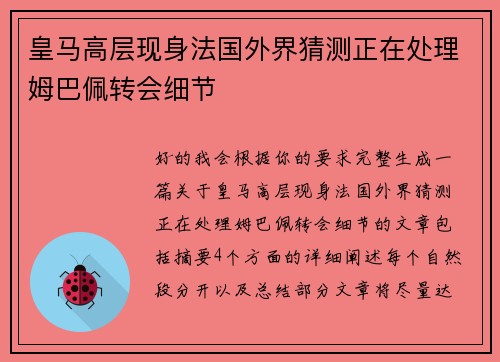 皇马高层现身法国外界猜测正在处理姆巴佩转会细节 皇马高层现身法国外界猜测正在处理姆巴佩转会细节