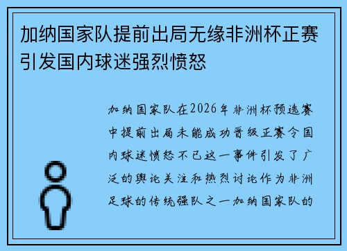 加纳国家队提前出局无缘非洲杯正赛引发国内球迷强烈愤怒 加纳国家队提前出局无缘非洲杯正赛引发国内球迷强烈愤怒