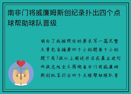 南非门将威廉姆斯创纪录扑出四个点球帮助球队晋级 南非门将威廉姆斯创纪录扑出四个点球帮助球队晋级