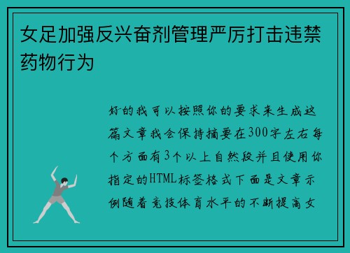 女足加强反兴奋剂管理严厉打击违禁药物行为 女足加强反兴奋剂管理严厉打击违禁药物行为