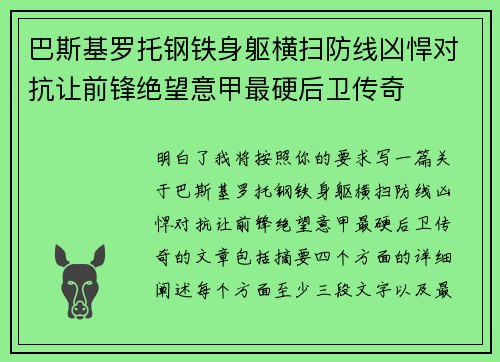 巴斯基罗托钢铁身躯横扫防线凶悍对抗让前锋绝望意甲最硬后卫传奇 巴斯基罗托钢铁身躯横扫防线凶悍对抗让前锋绝望意甲最硬后卫传奇