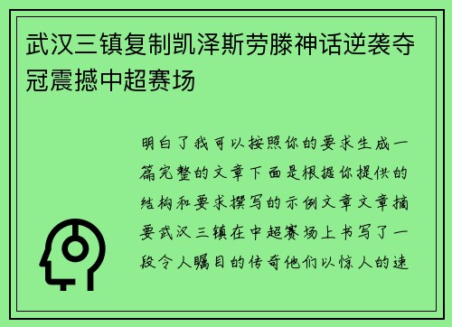 武汉三镇复制凯泽斯劳滕神话逆袭夺冠震撼中超赛场